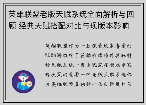 英雄联盟老版天赋系统全面解析与回顾 经典天赋搭配对比与现版本影响