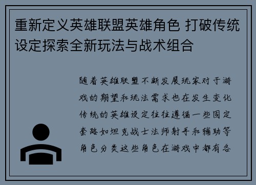 重新定义英雄联盟英雄角色 打破传统设定探索全新玩法与战术组合