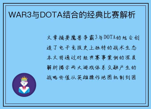 WAR3与DOTA结合的经典比赛解析