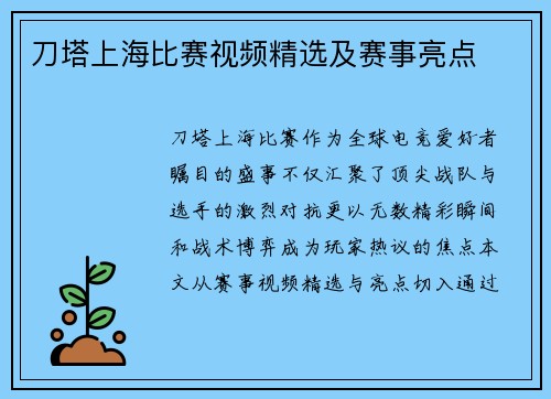 刀塔上海比赛视频精选及赛事亮点